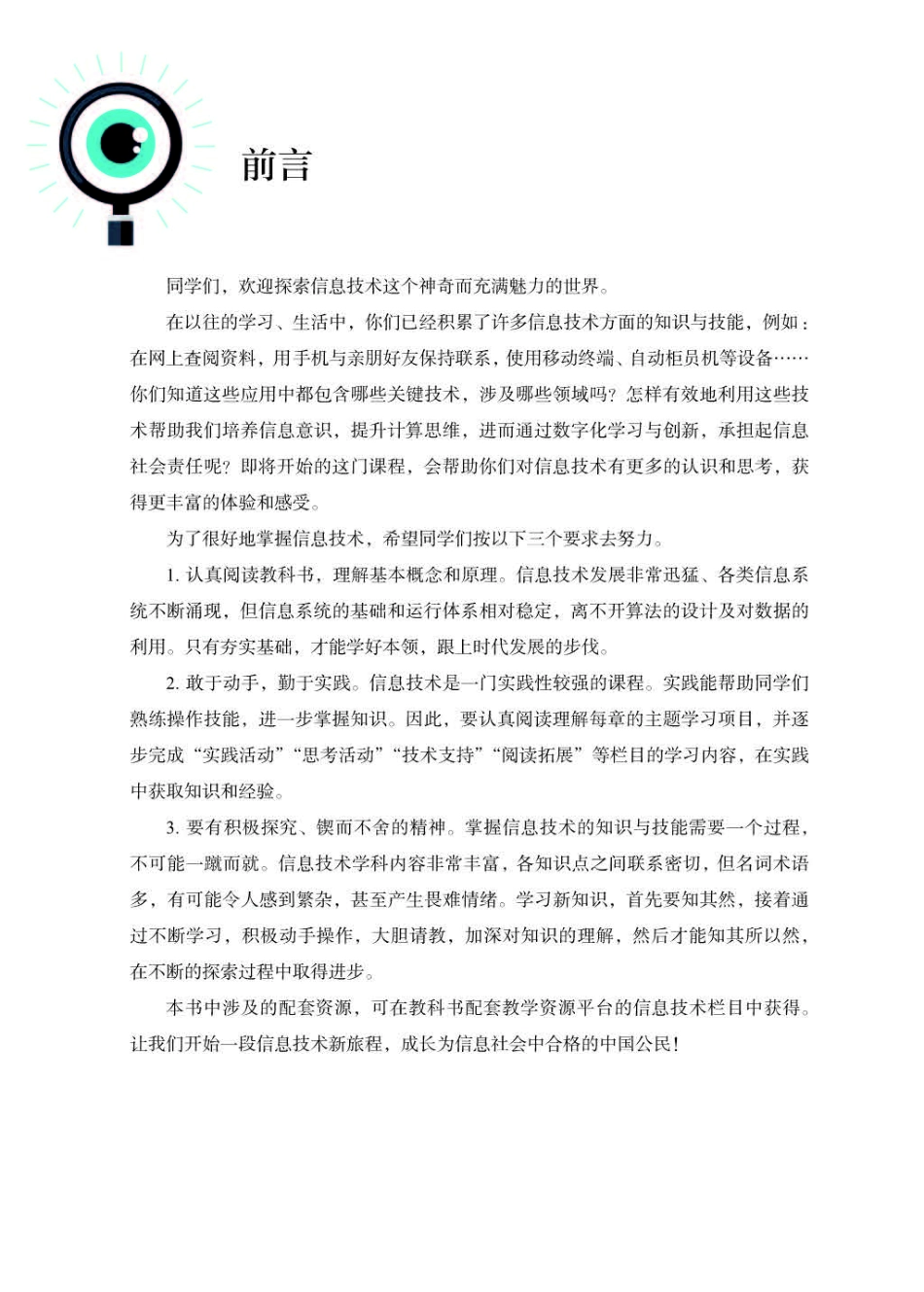 人教版信息技术必修2【高清教材】.pdf_第3页