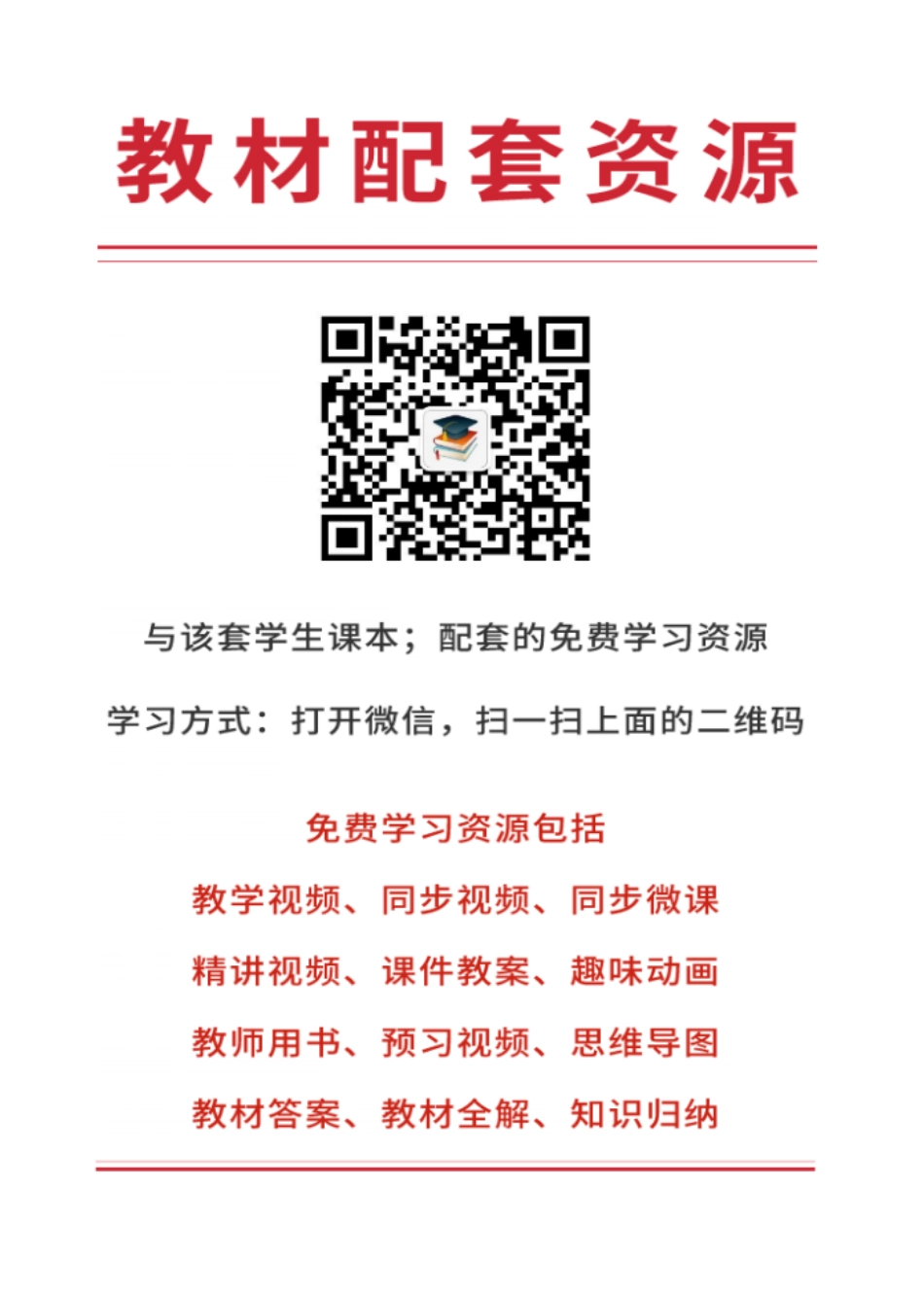 人教版8年级地理上册【高清教材】.pdf_第2页
