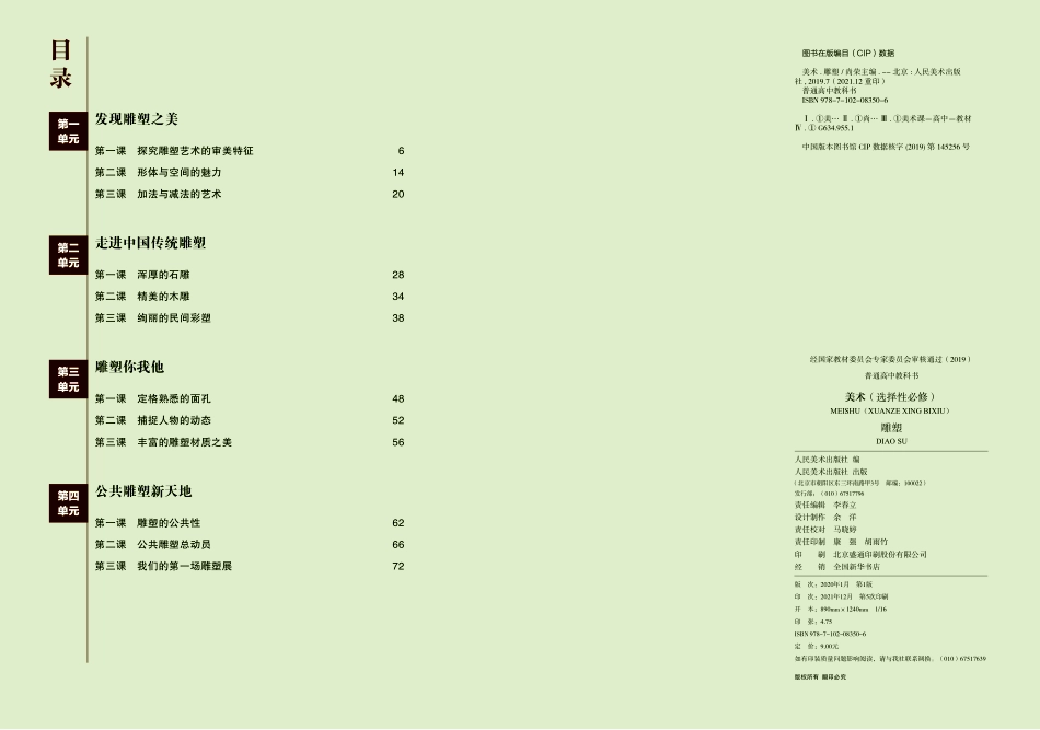 人美版 美术 选修3【高清教材】.pdf_第2页