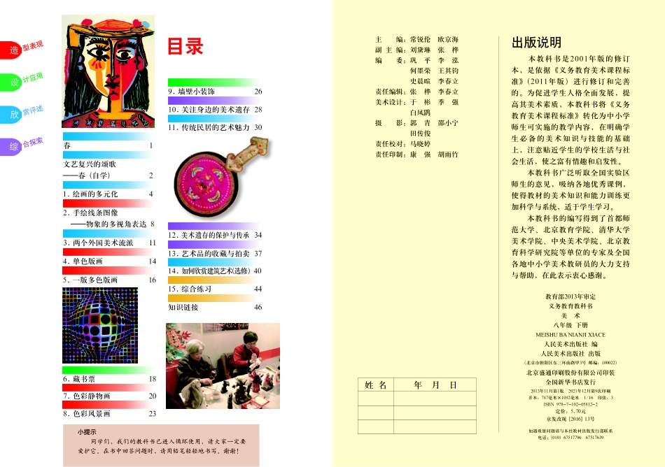 人美版8年级美术下册【高清教材】主编：常锐伦.pdf_第2页