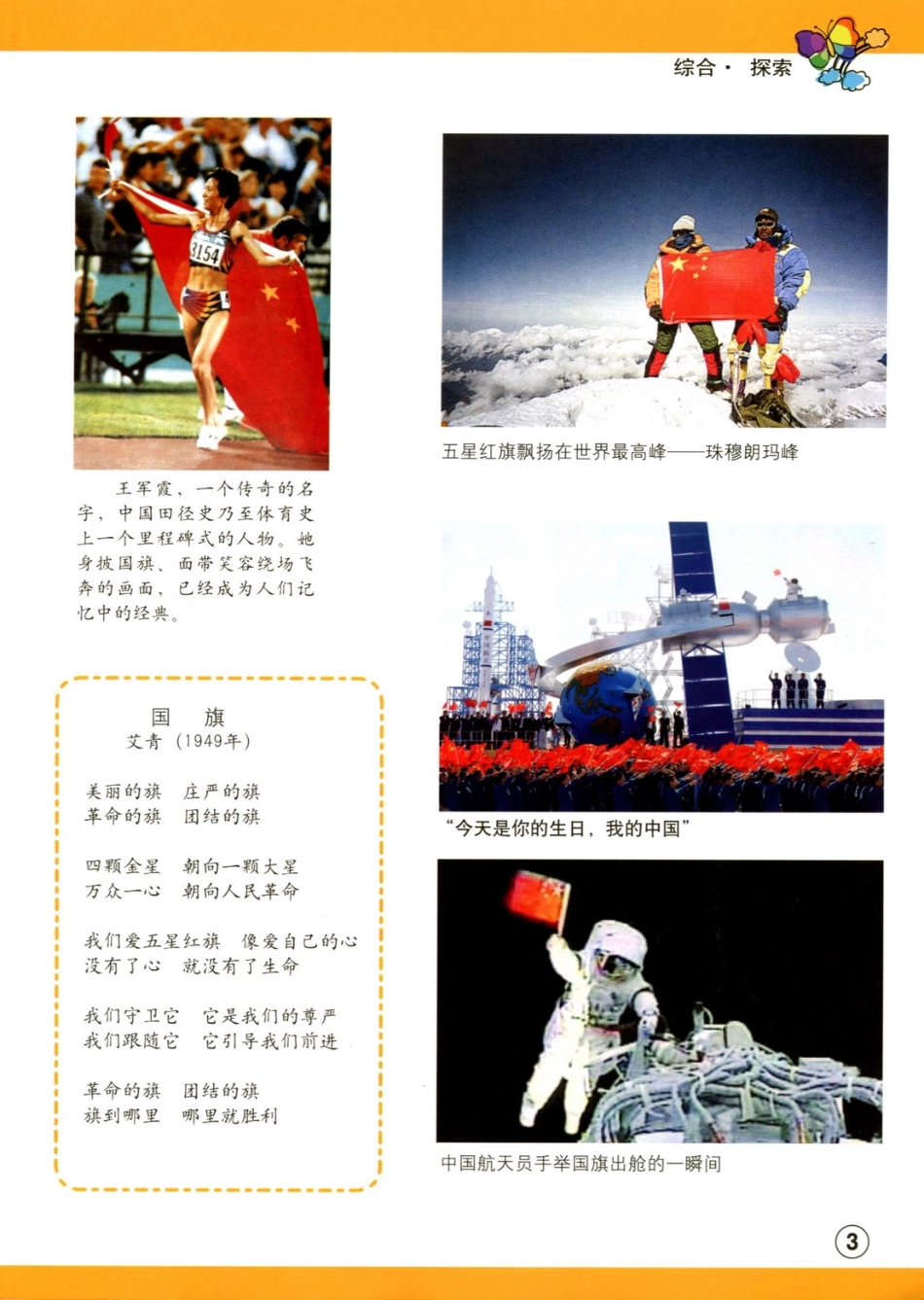 三年级上册美术辽海版电子课本.pdf_第2页