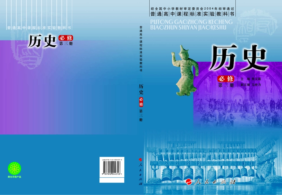 人民版高中历史必修三(2).pdf_第1页
