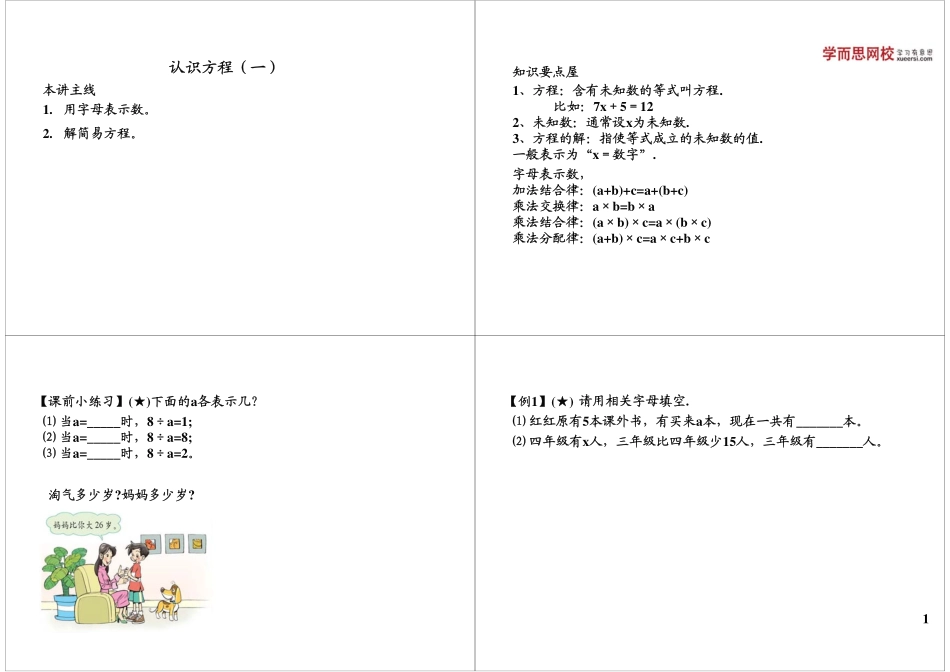 认识方程（一）.pdf_第1页