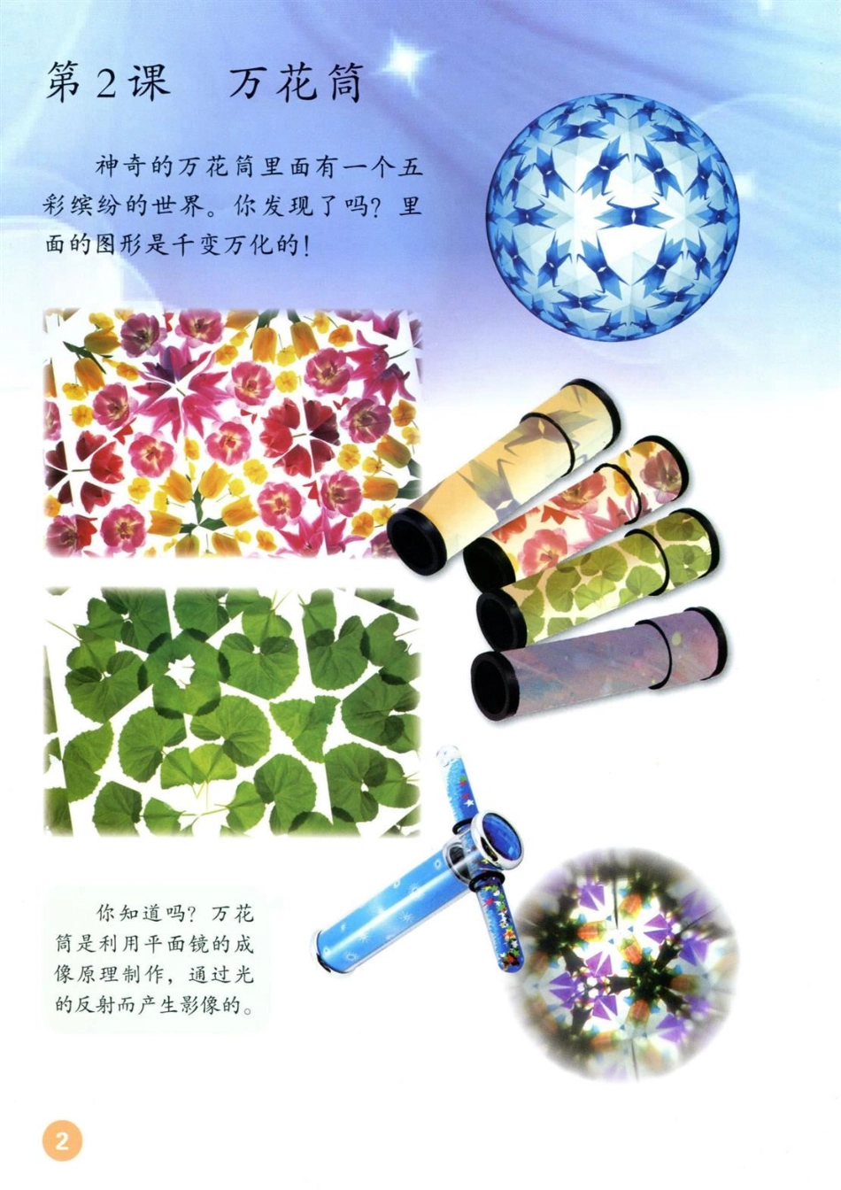 三年级上册美术人教版电子课本.pdf_第3页