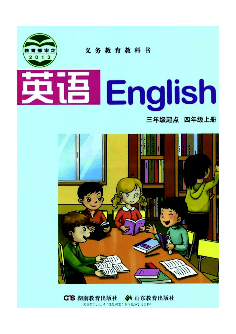 四年级上册英语鲁湘版电子课本.pdf_第1页
