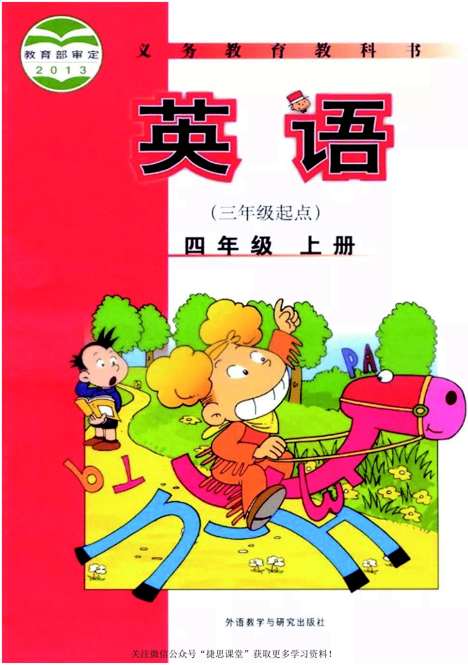 四年级上册英语外研三起点电子课本.pdf_第1页