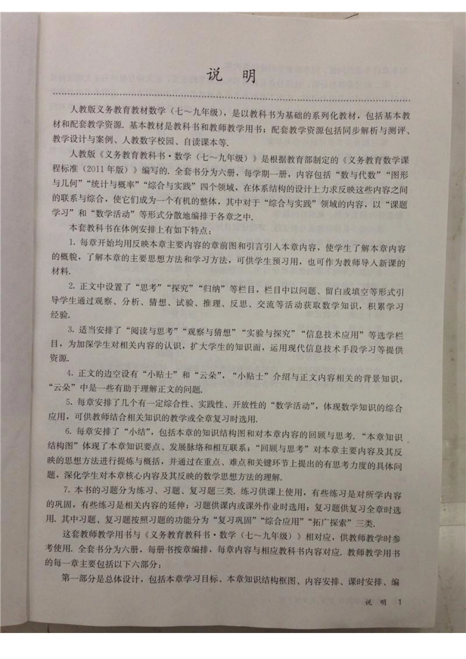 人教版八年级下册数学教师用书.pdf_第3页