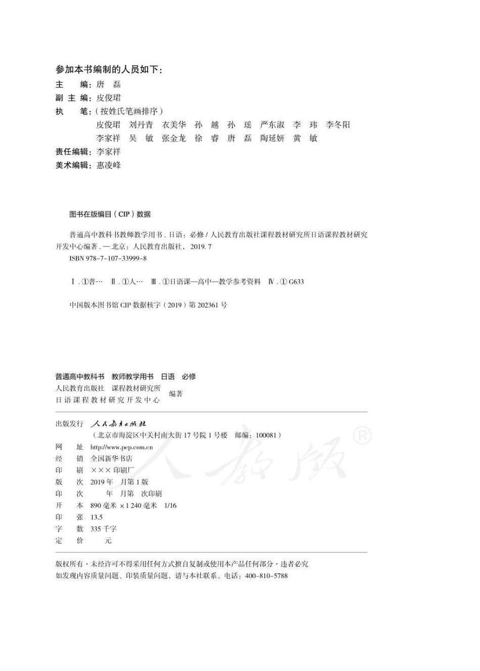 日语 必修（第二册）教师用书.pdf_第2页