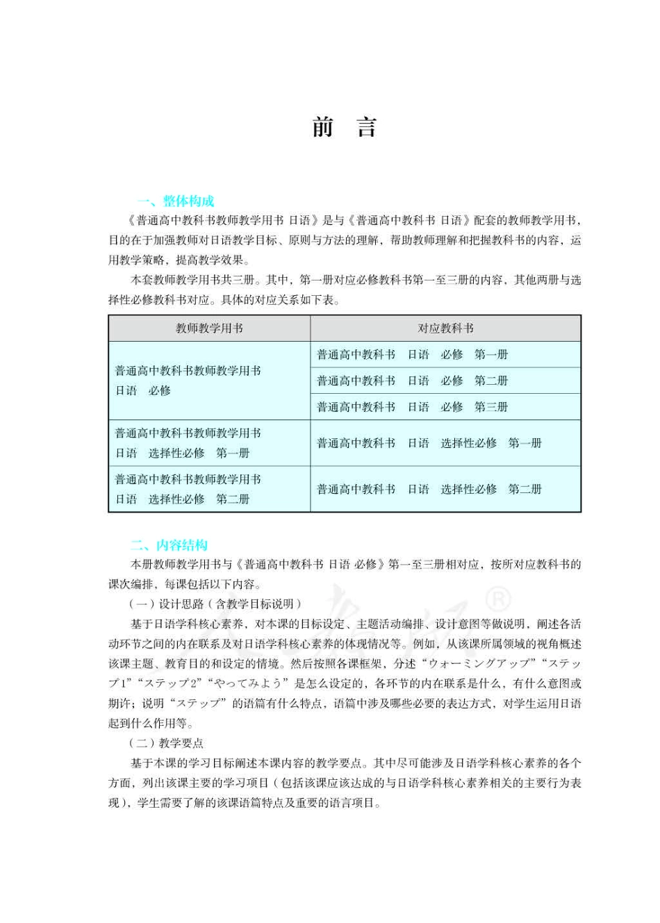 日语 必修（第二册）教师用书.pdf_第3页