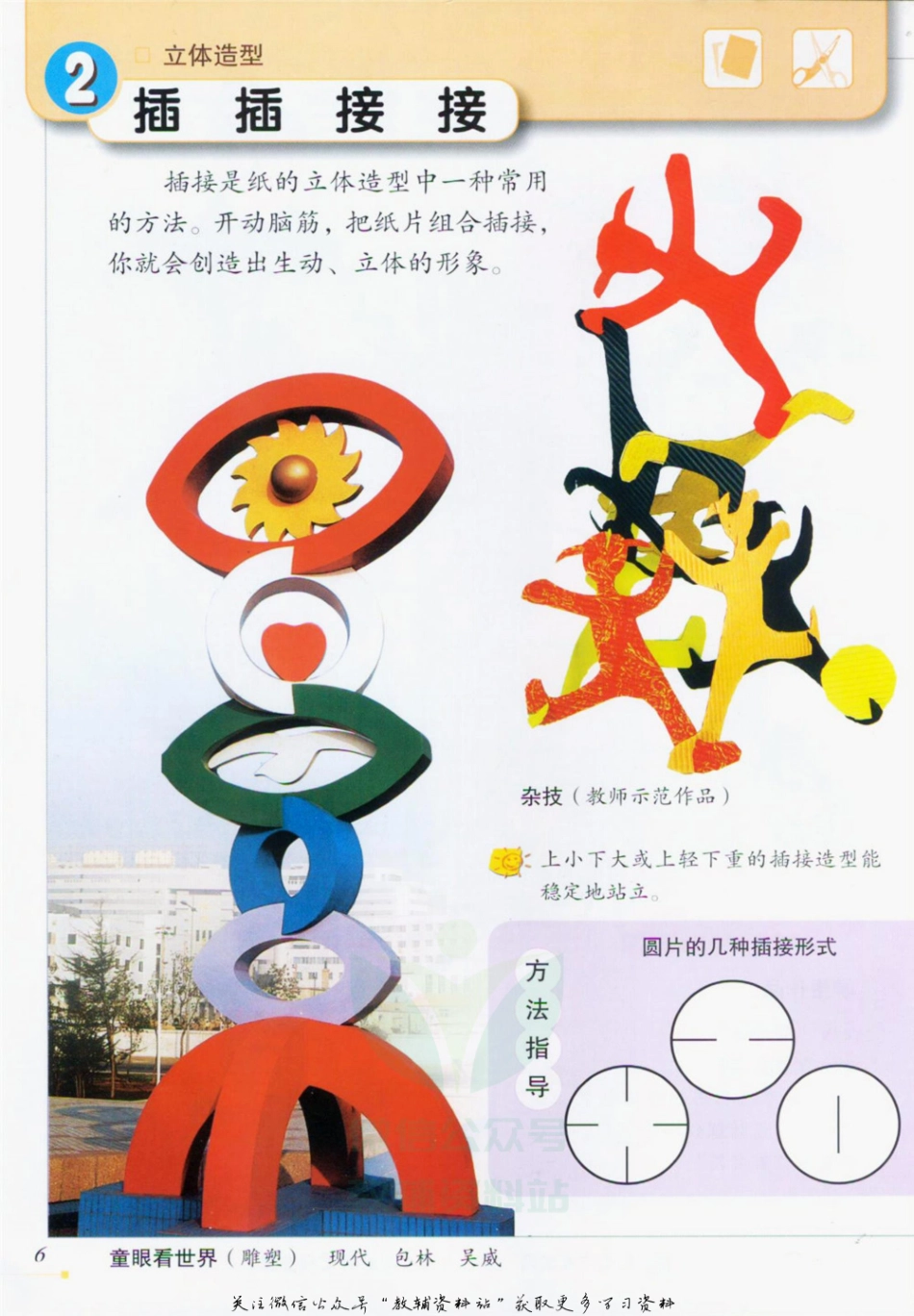 三年级上册美术冀美版电子课本.pdf_第3页