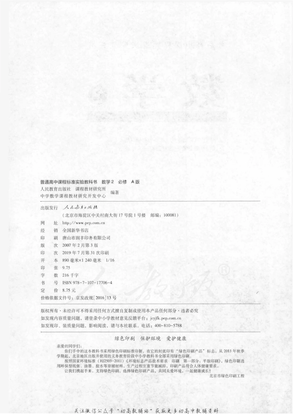 人教版高中数学必修2(1).pdf_第2页