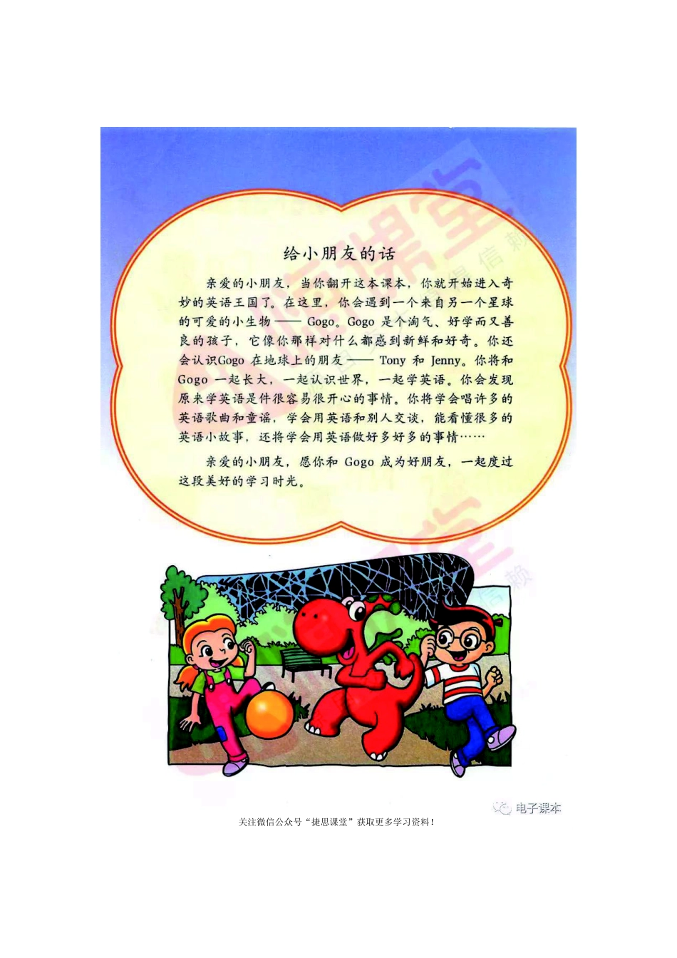 三年级上册英语广东开心版电子课本.pdf_第1页