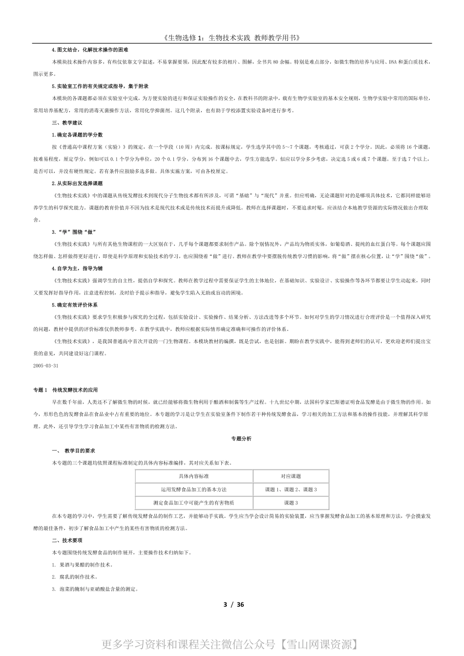 生物选修1教师教学用书.pdf_第3页