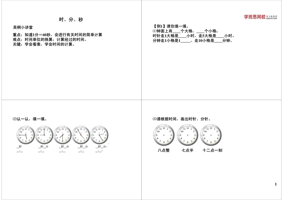时、分、秒(1).pdf_第1页