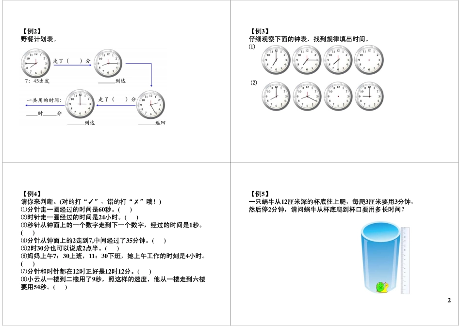 时、分、秒(1).pdf_第2页