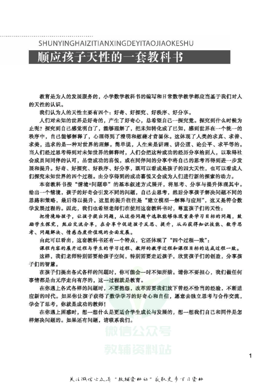 三年级上册数学北师版教师用书.pdf_第3页