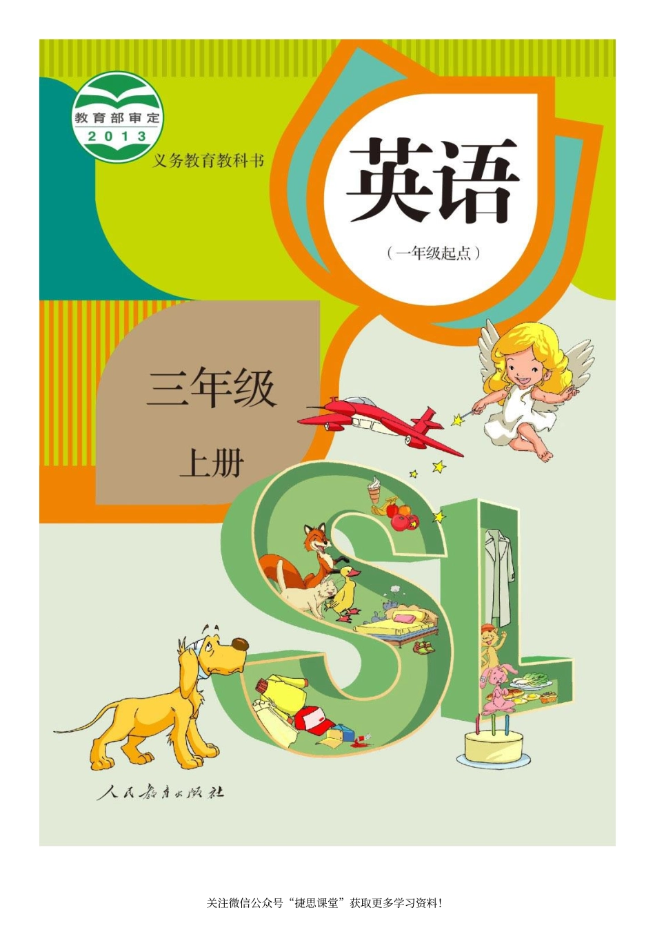 三年级上册英语人教版新起点电子课本.pdf_第1页