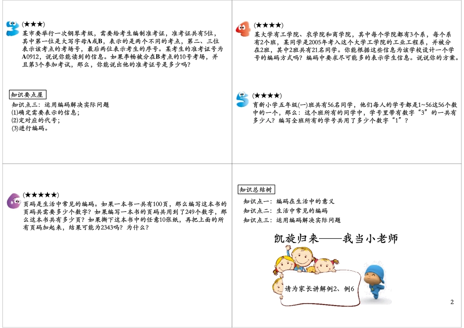 数学广角(3).pdf_第2页