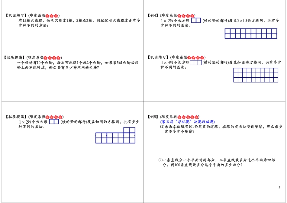 数学广角——递推归纳【奥数拓展】(1).pdf_第2页