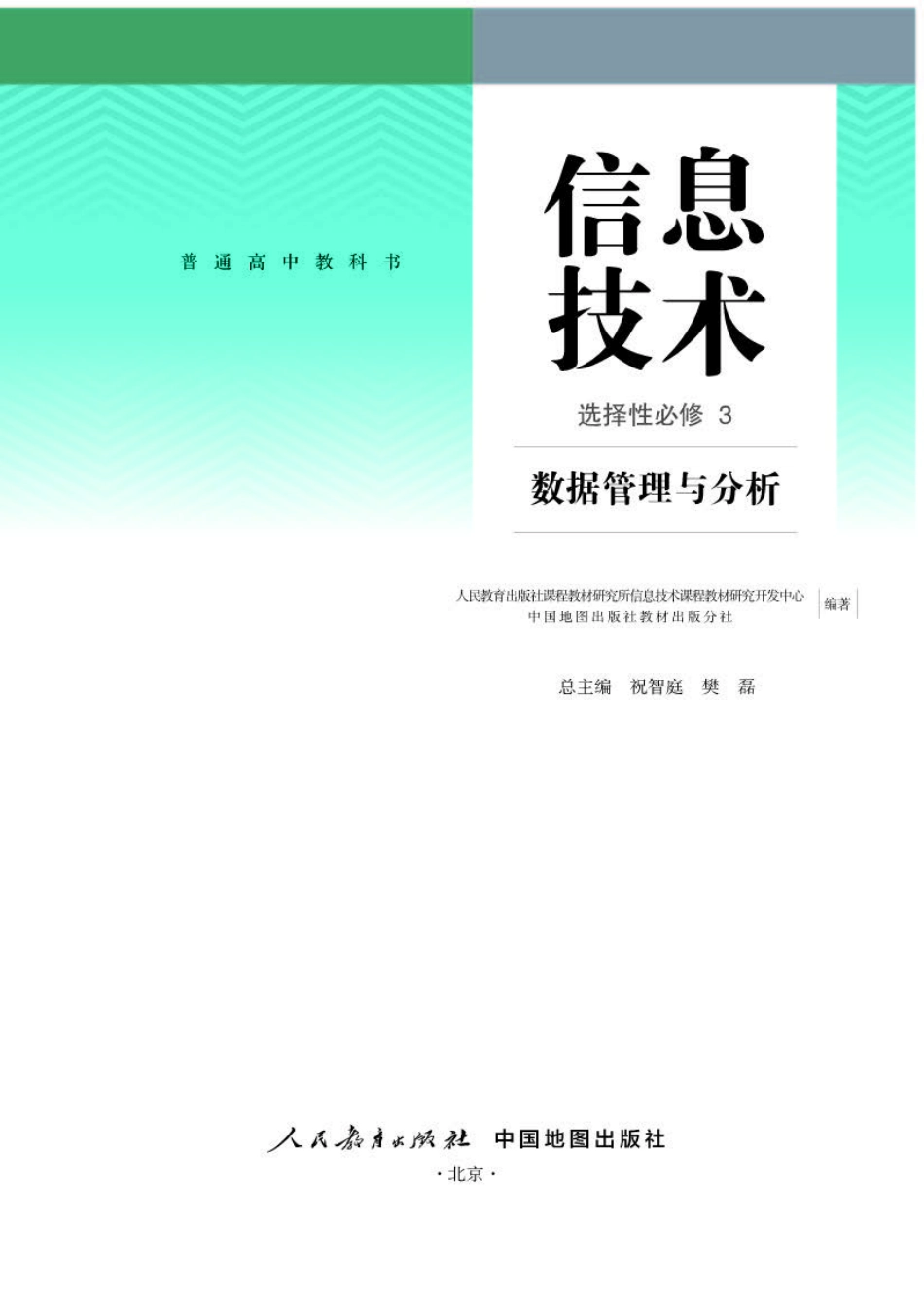 人教版信息技术选修3【高清教材】.pdf_第1页