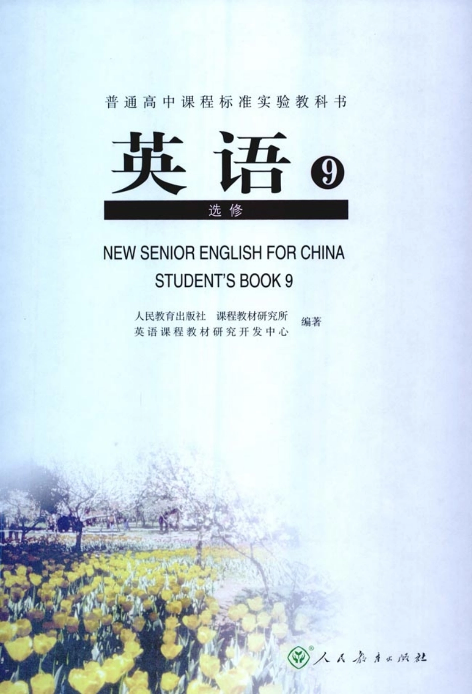人教版高中英语选修9(1).pdf_第2页