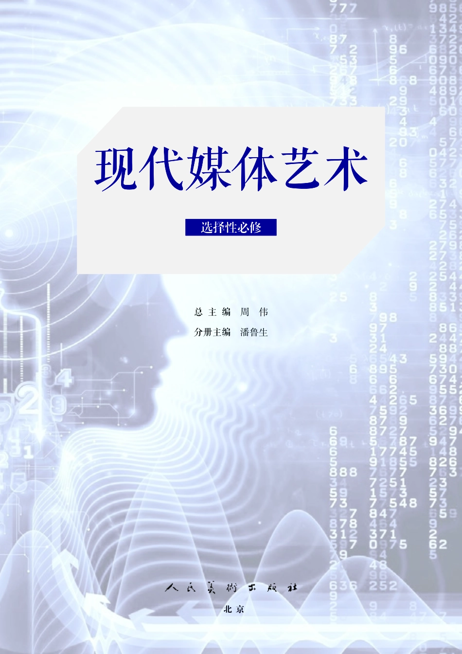 人美版 美术 选修6【高清教材】.pdf_第3页