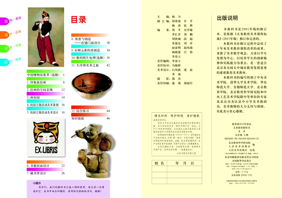 人美版9年级美术上册【高清教材】主编：杨力.pdf_第2页