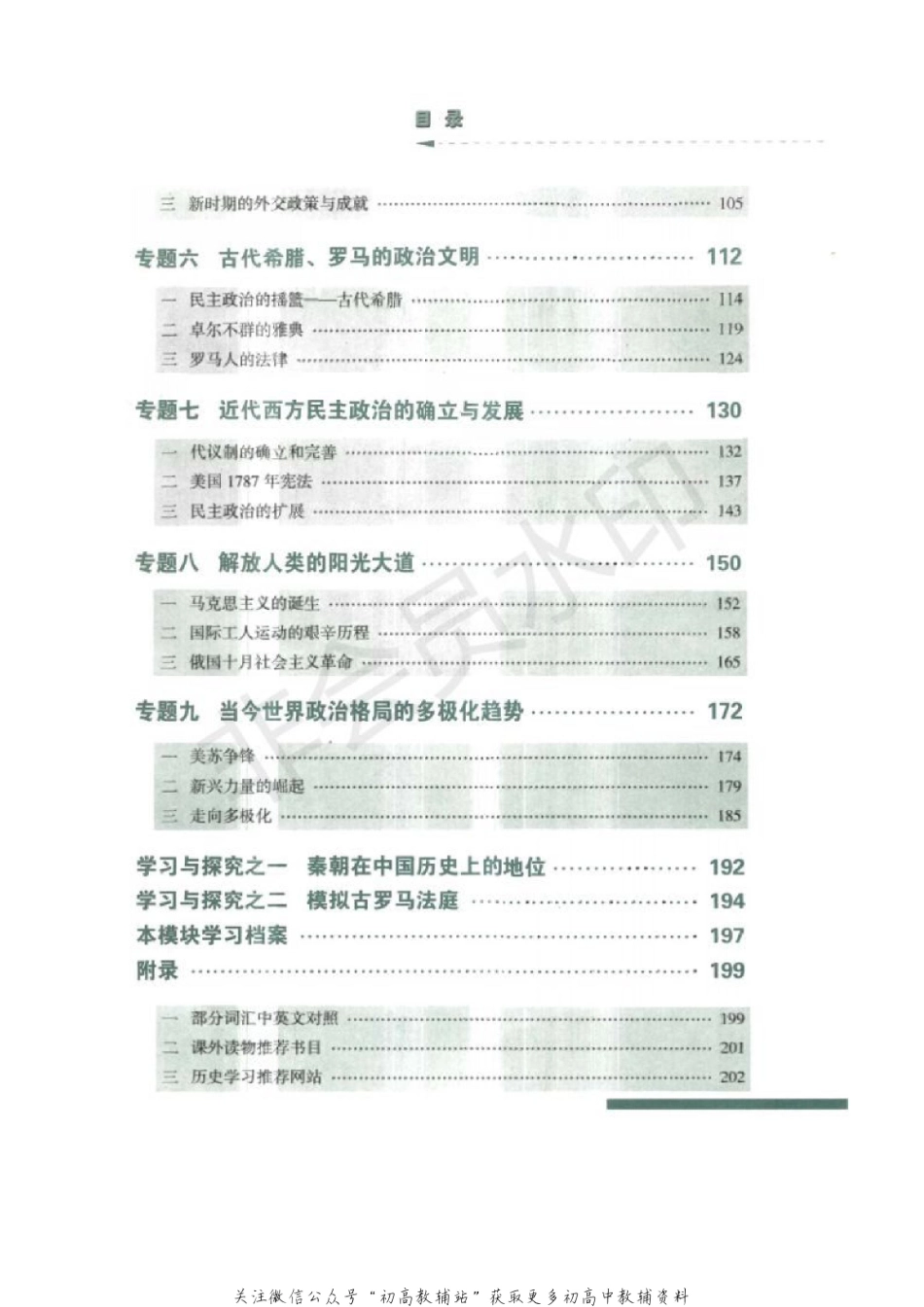 人民版高中历史必修一.pdf_第2页