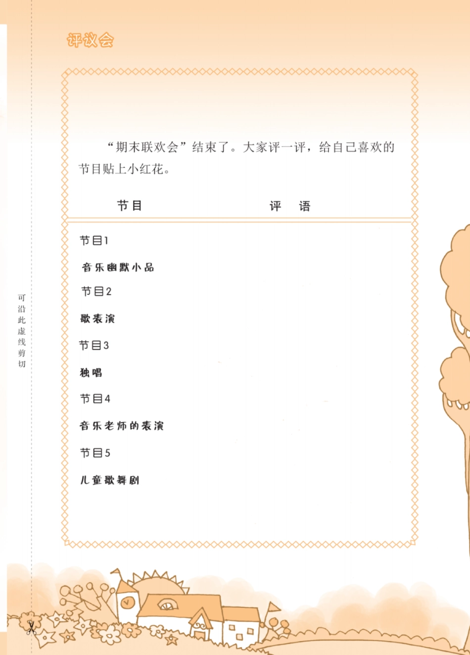 三年级下册音乐广东花城版电子课本.pdf_第2页