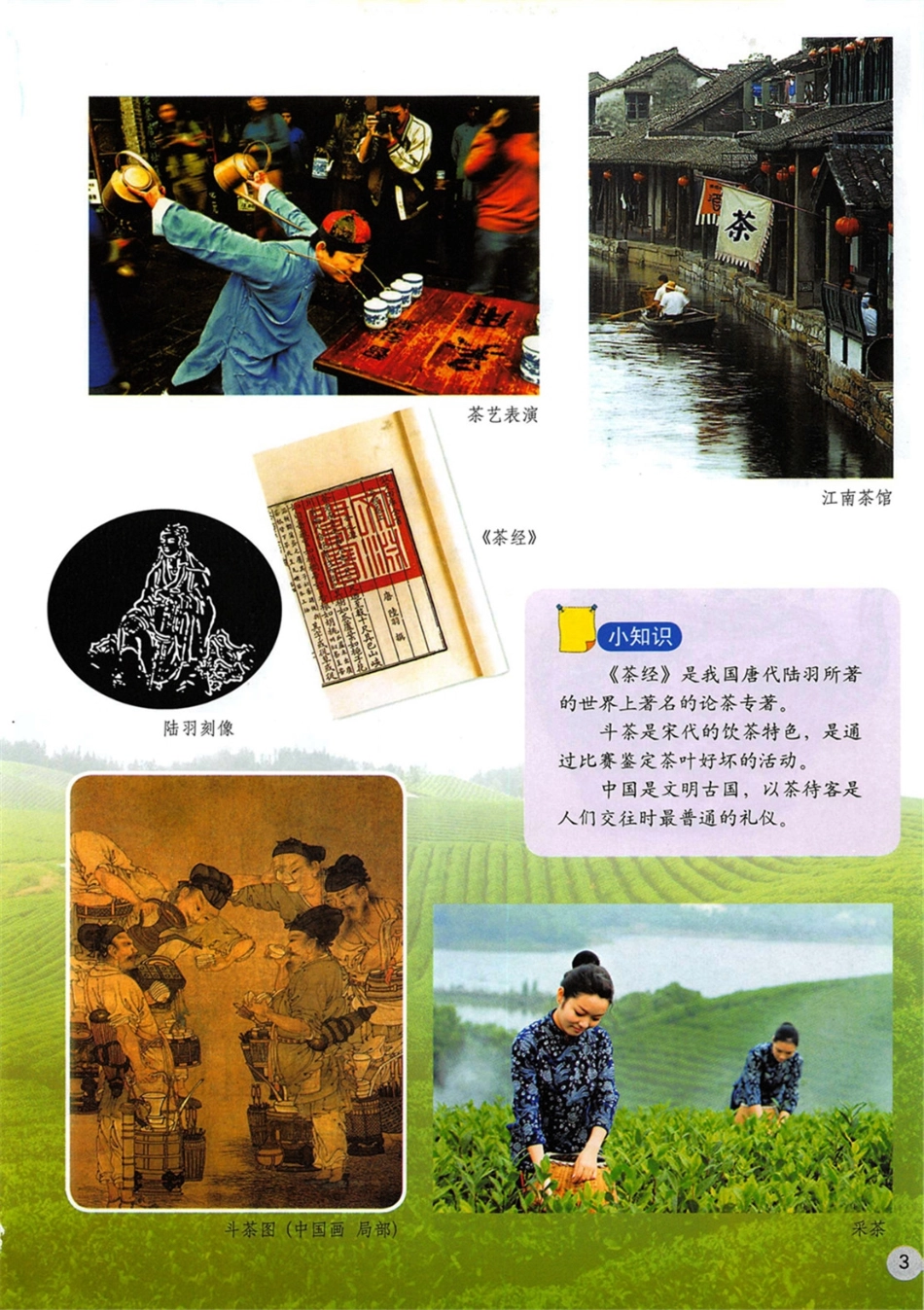 四年级下册美术浙美版电子课本.pdf_第2页