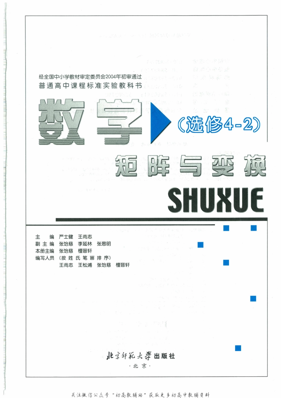数学选修4-2.pdf_第1页