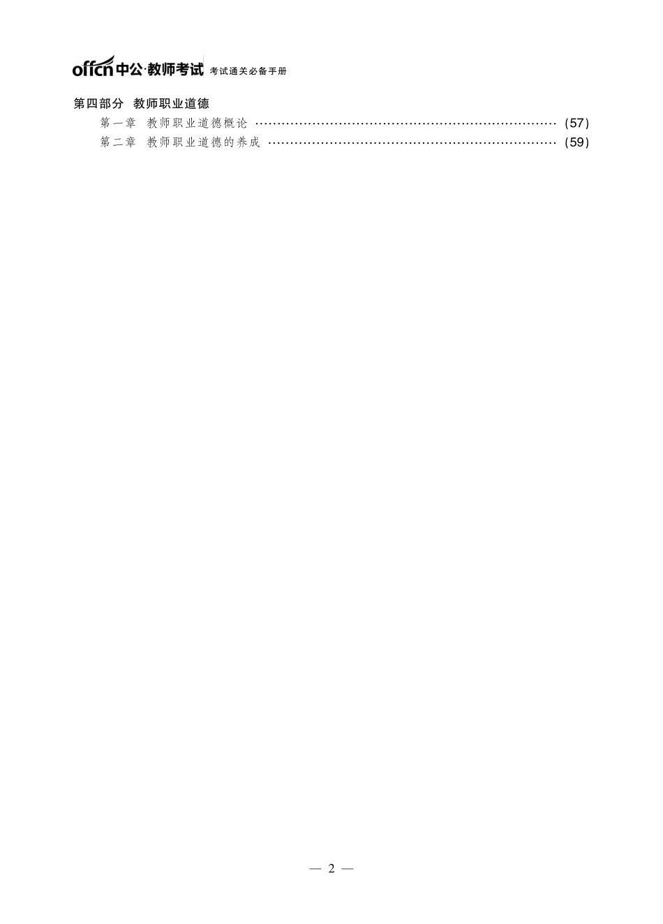 四川省教师招聘考试通关必备手册.pdf_第3页