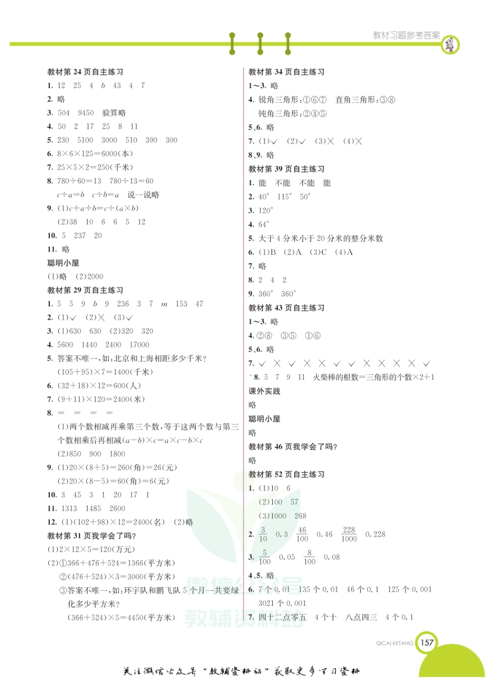 四年级下册数学青岛六三版教材习题答案.pdf_第2页