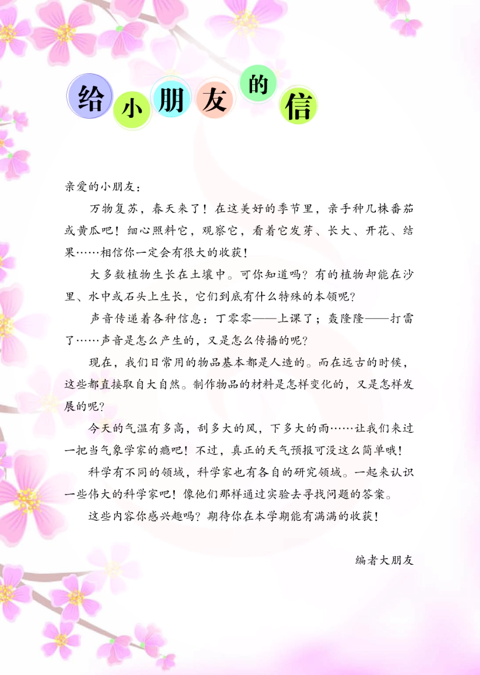 三年级下册科学苏教版电子课本.pdf_第3页