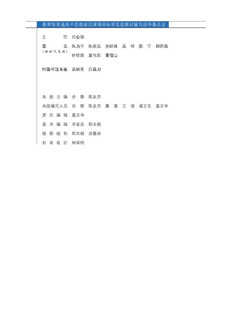 人教版高中思想政治必修1 经济生活.pdf_第3页