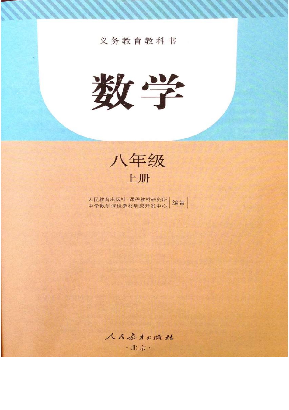 人教版新教材八上数学.pdf_第2页