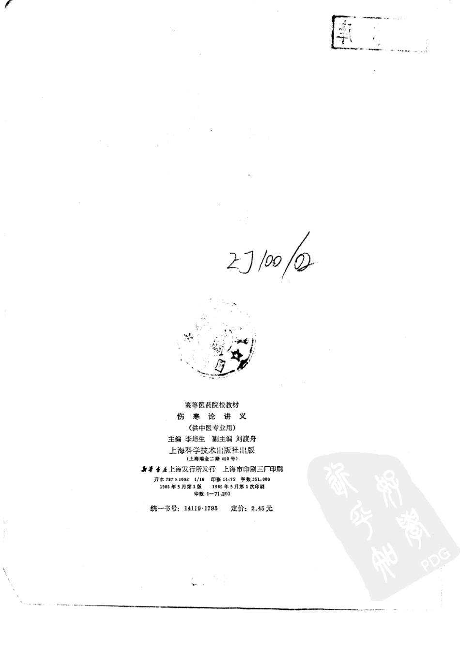 伤寒论讲义五版.pdf_第3页