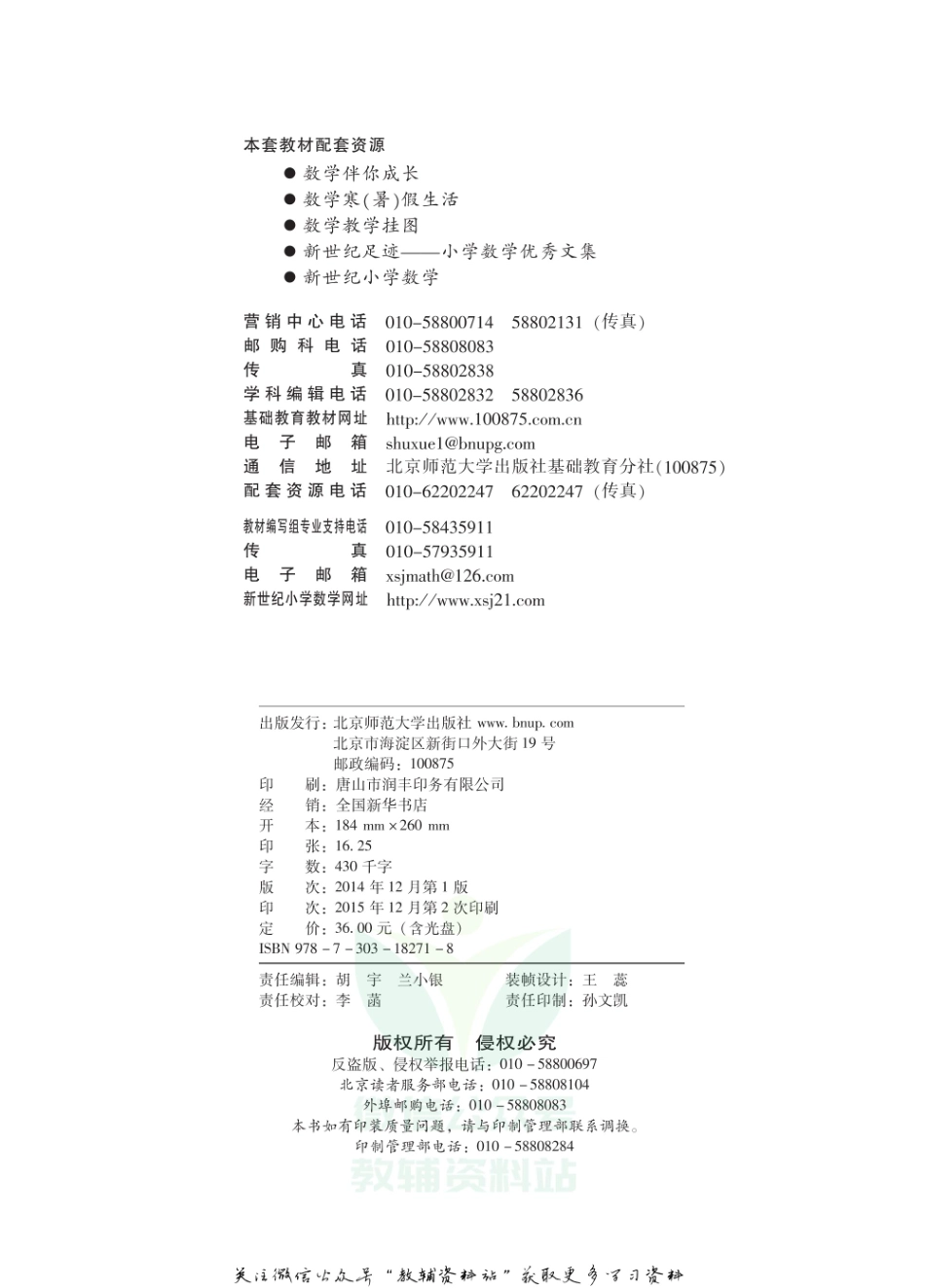 三年级下册数学北师版教师用书.pdf_第2页