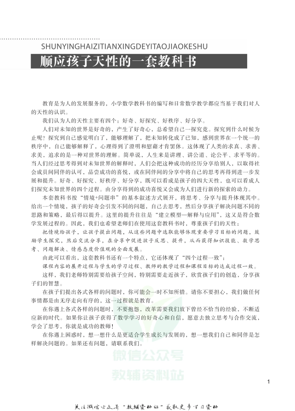 三年级下册数学北师版教师用书.pdf_第3页