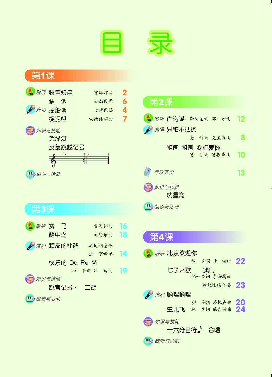 三年级下册音乐北京版（五线谱）电子课本.pdf_第3页