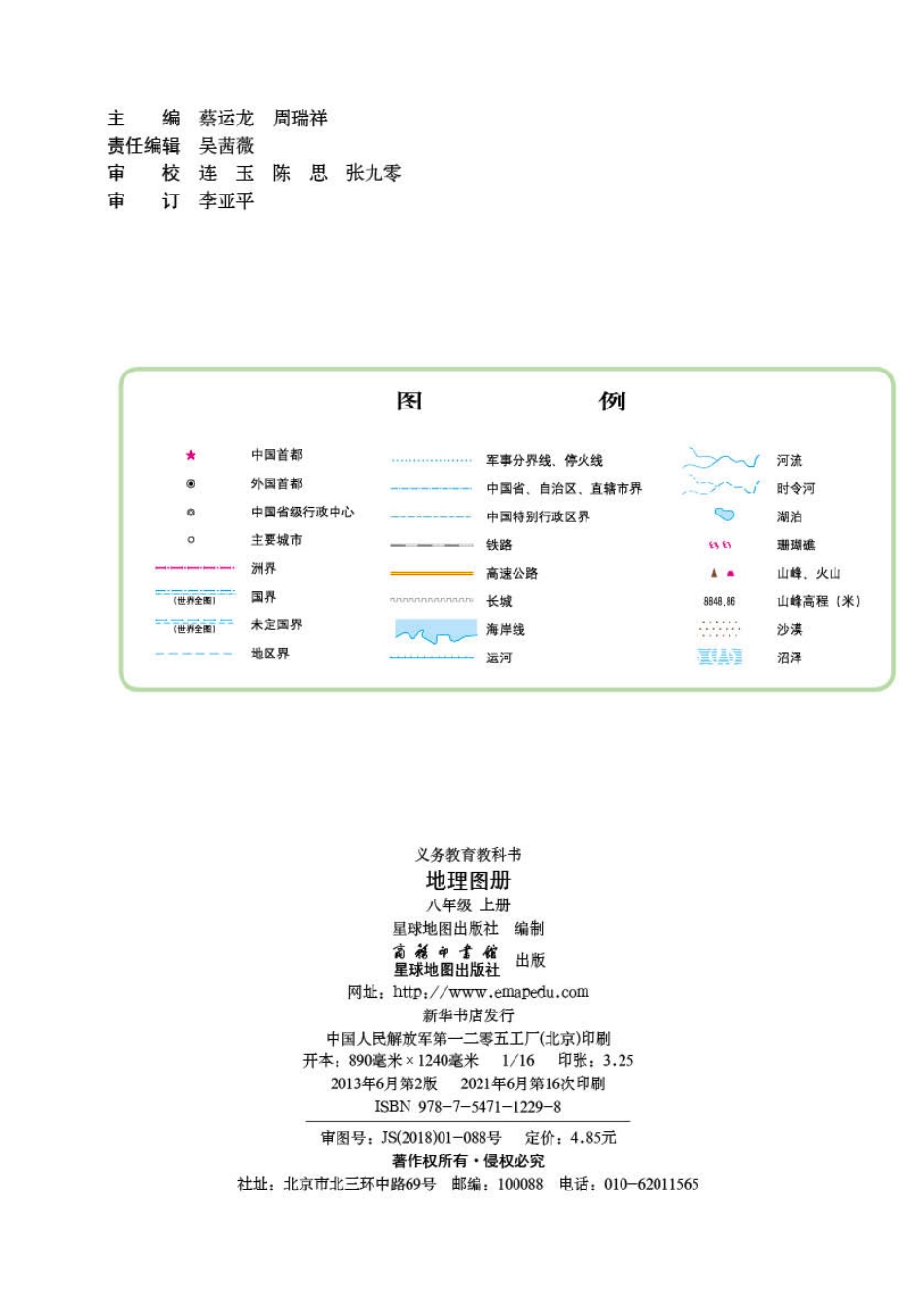 商务版8年级地理上册【地理图册】.pdf_第2页