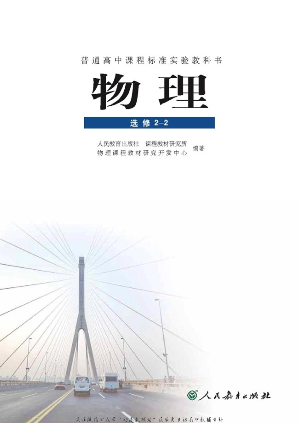 人教版高中物理选修2-2(2).pdf_第2页
