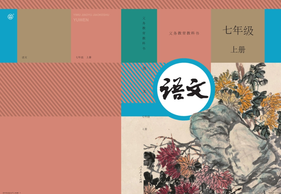 人教版语文七年级上册电子课本_20220623211808.pdf_第1页