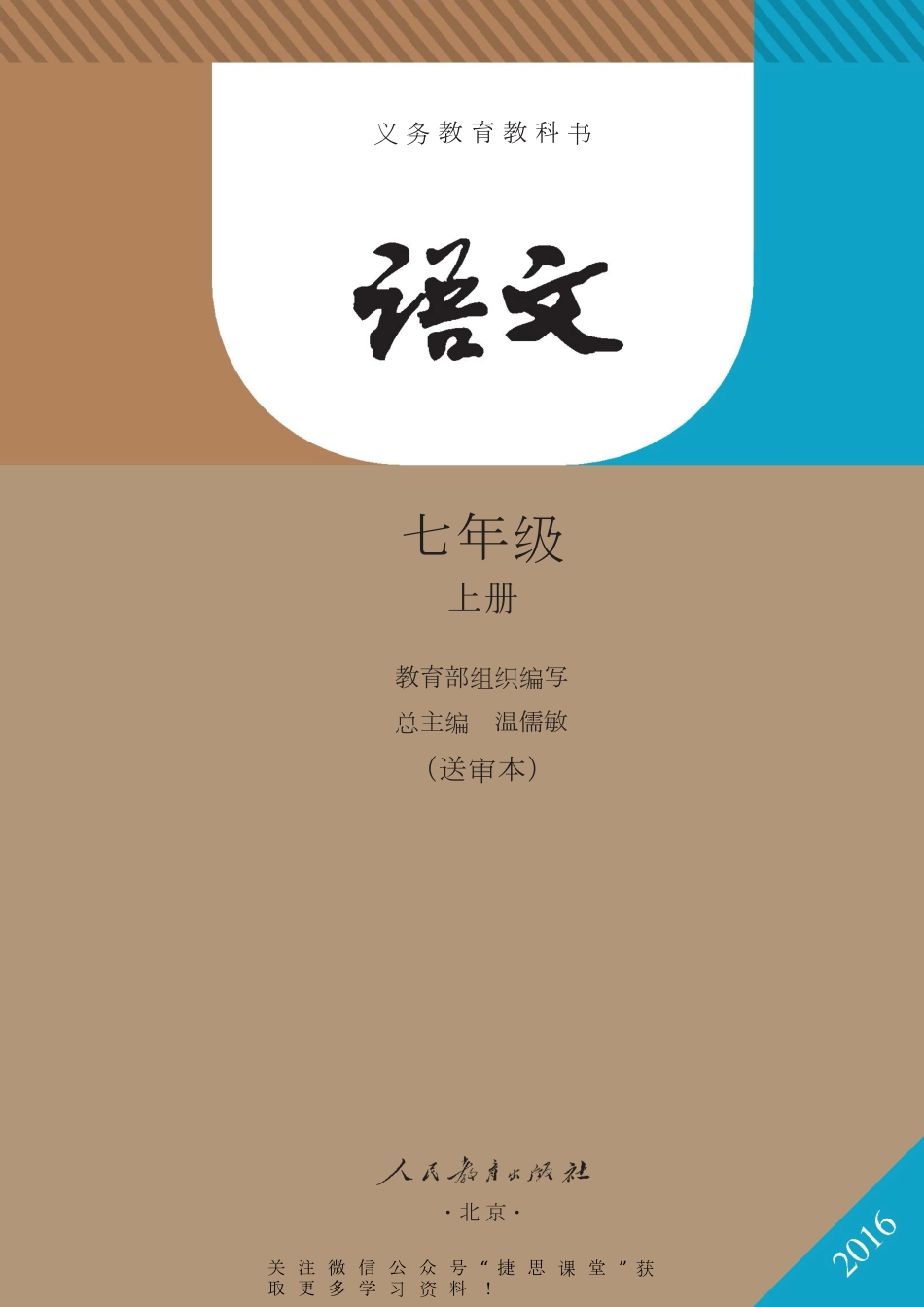 人教版语文七年级上册电子课本_20220623211808.pdf_第2页