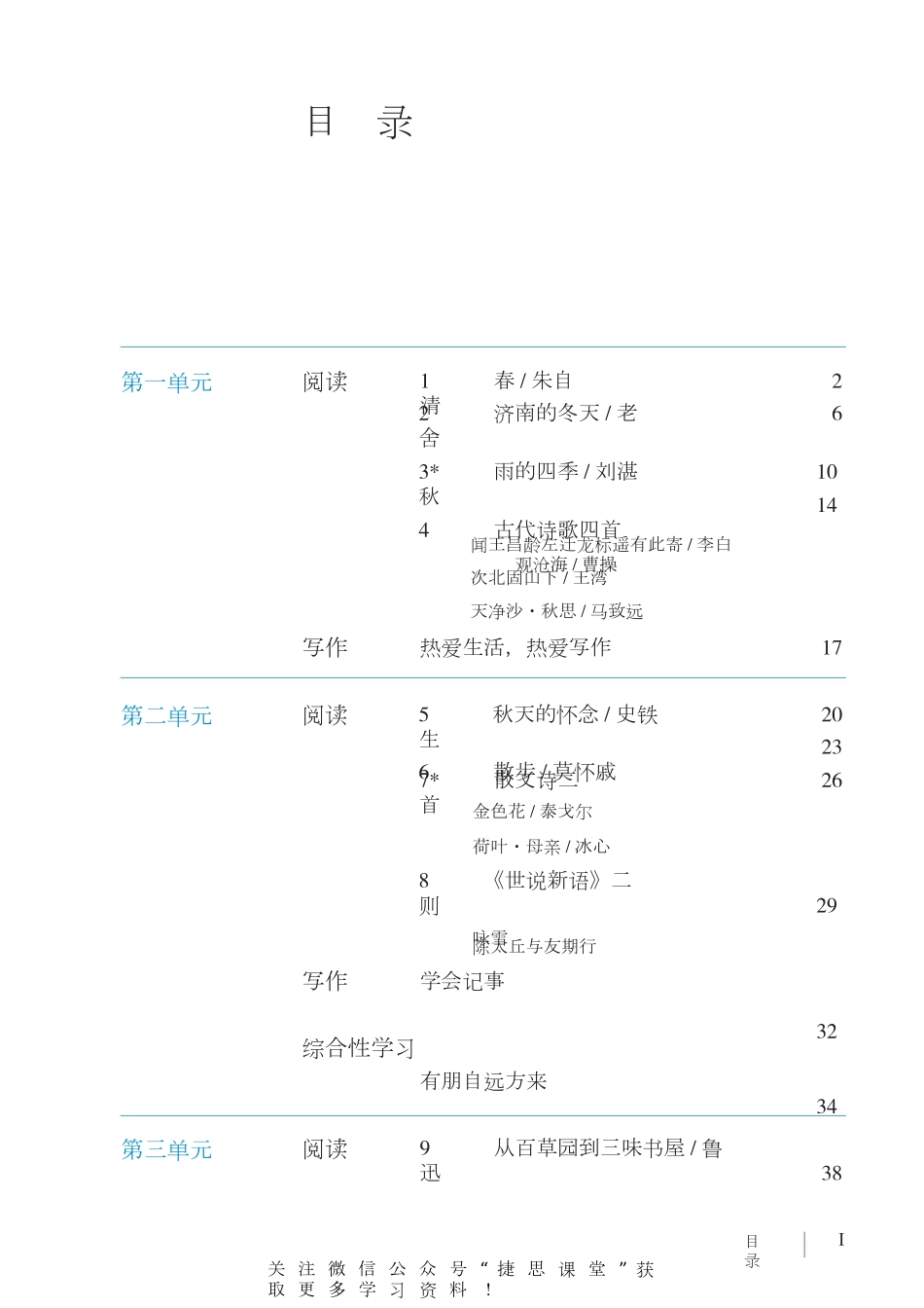 人教版语文七年级上册电子课本_20220623211808.pdf_第3页