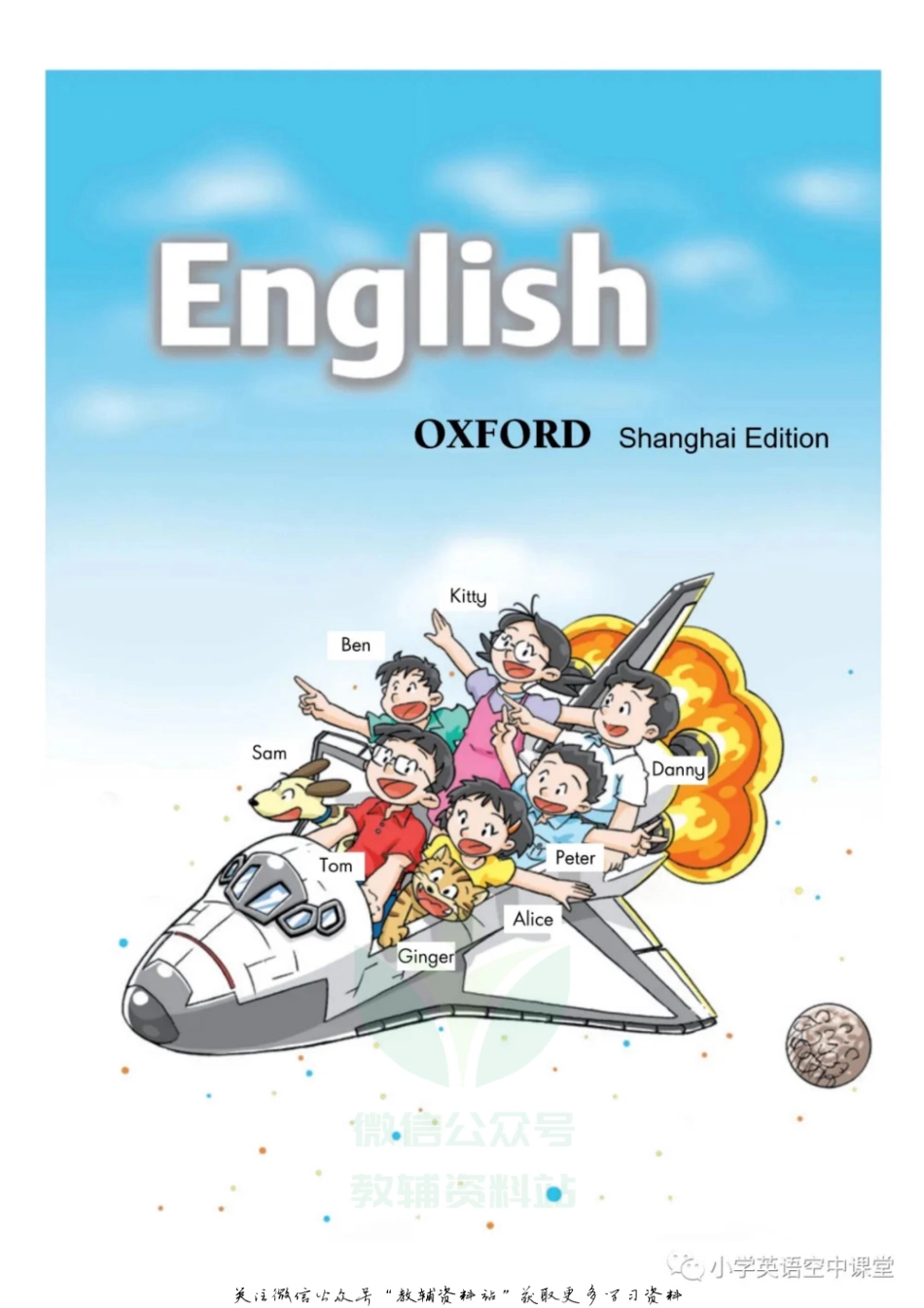 三年级上册英语上海牛津版电子课本.pdf_第2页