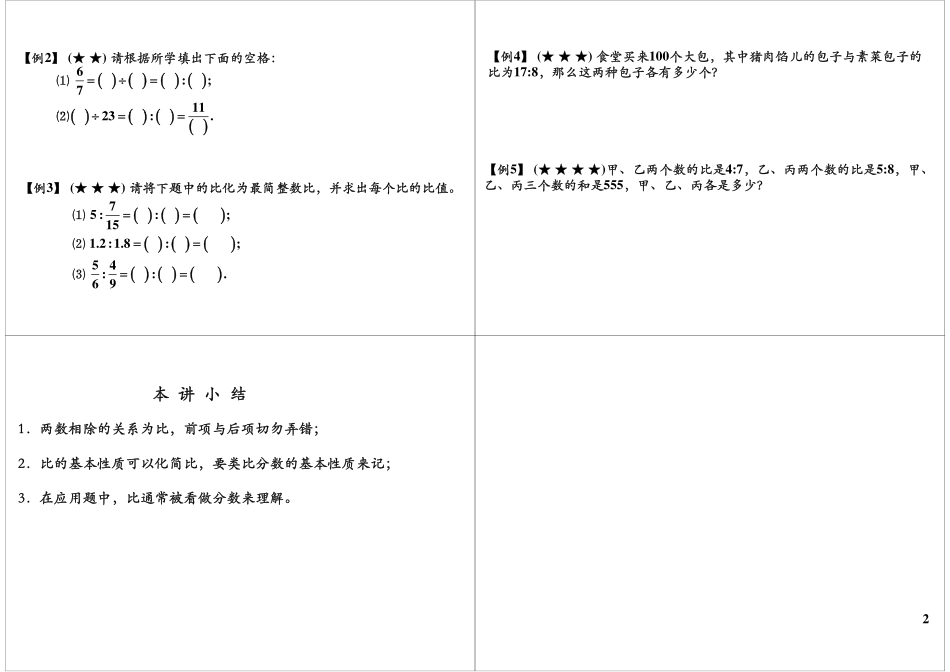 认识比(1).pdf_第2页
