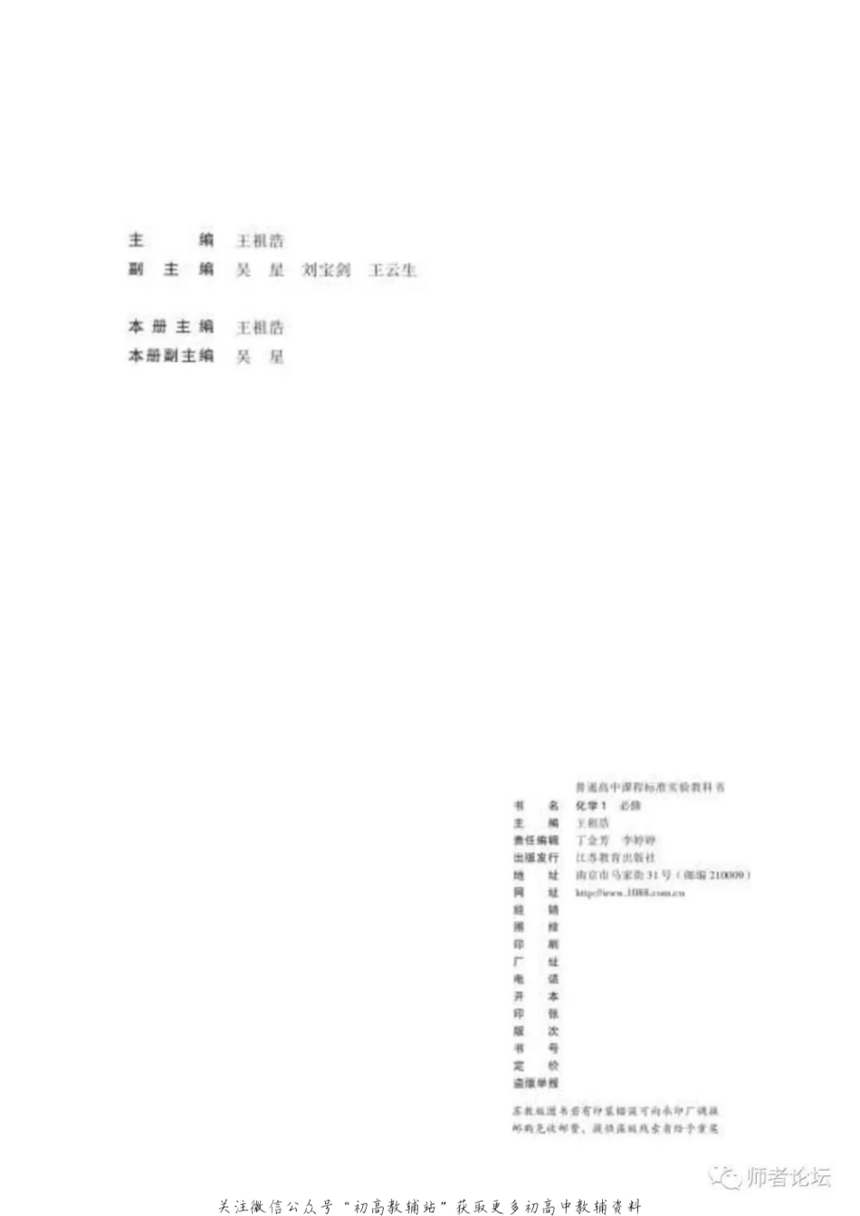 苏教版高中化学必修1电子课本(1).pdf_第2页