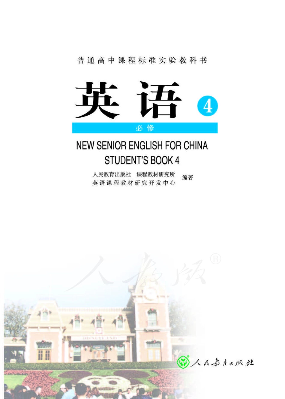 人教版高中英语必修4(2).pdf_第1页