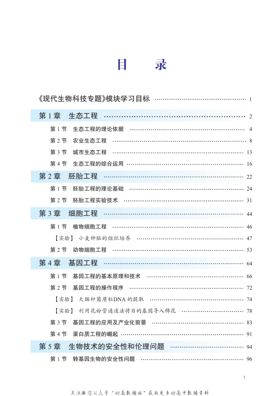 生物选修3.pdf_第2页